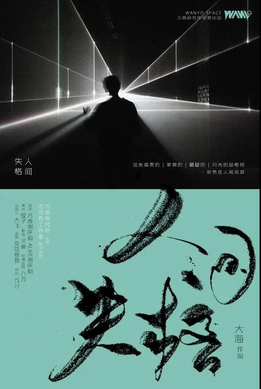 失格人间