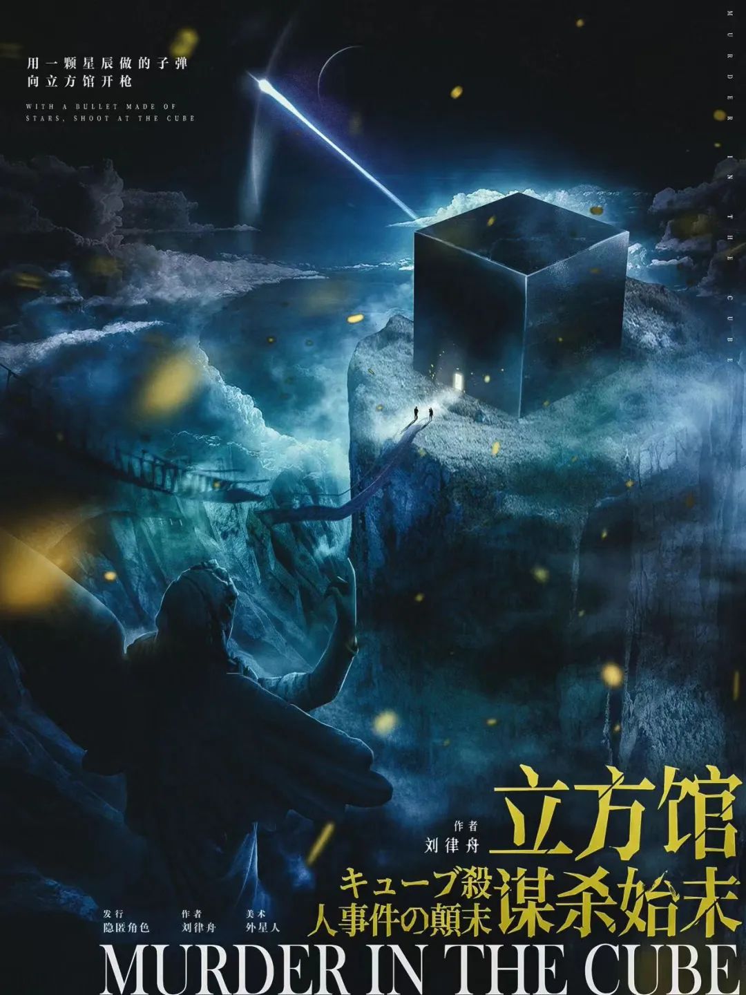 《立方馆谋杀始末》剧本杀真相复盘解析_剧透凶手是谁/结局真相答案 -剧本杀复盘解析网 《立方馆谋杀始末》剧本杀真相复盘解析_剧透凶手是谁/结局真相答案 -剧本杀复盘解析网