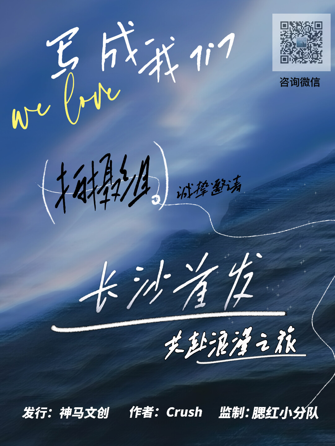 写成我们