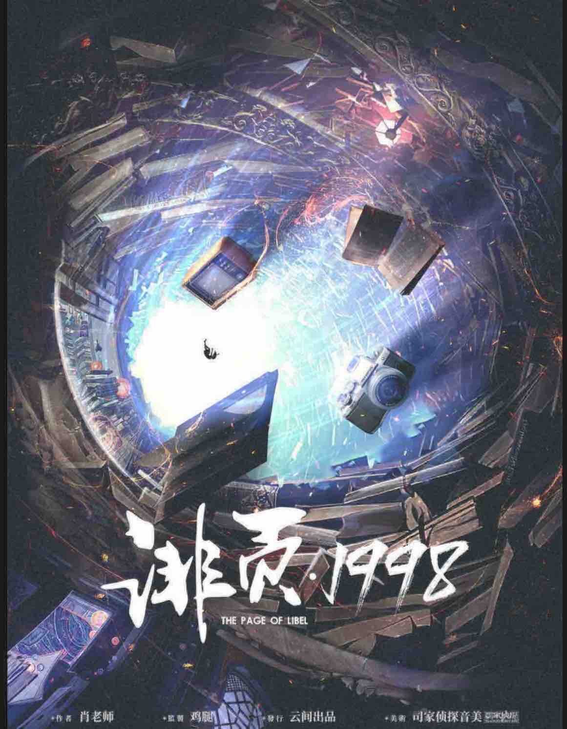 诽页·1998