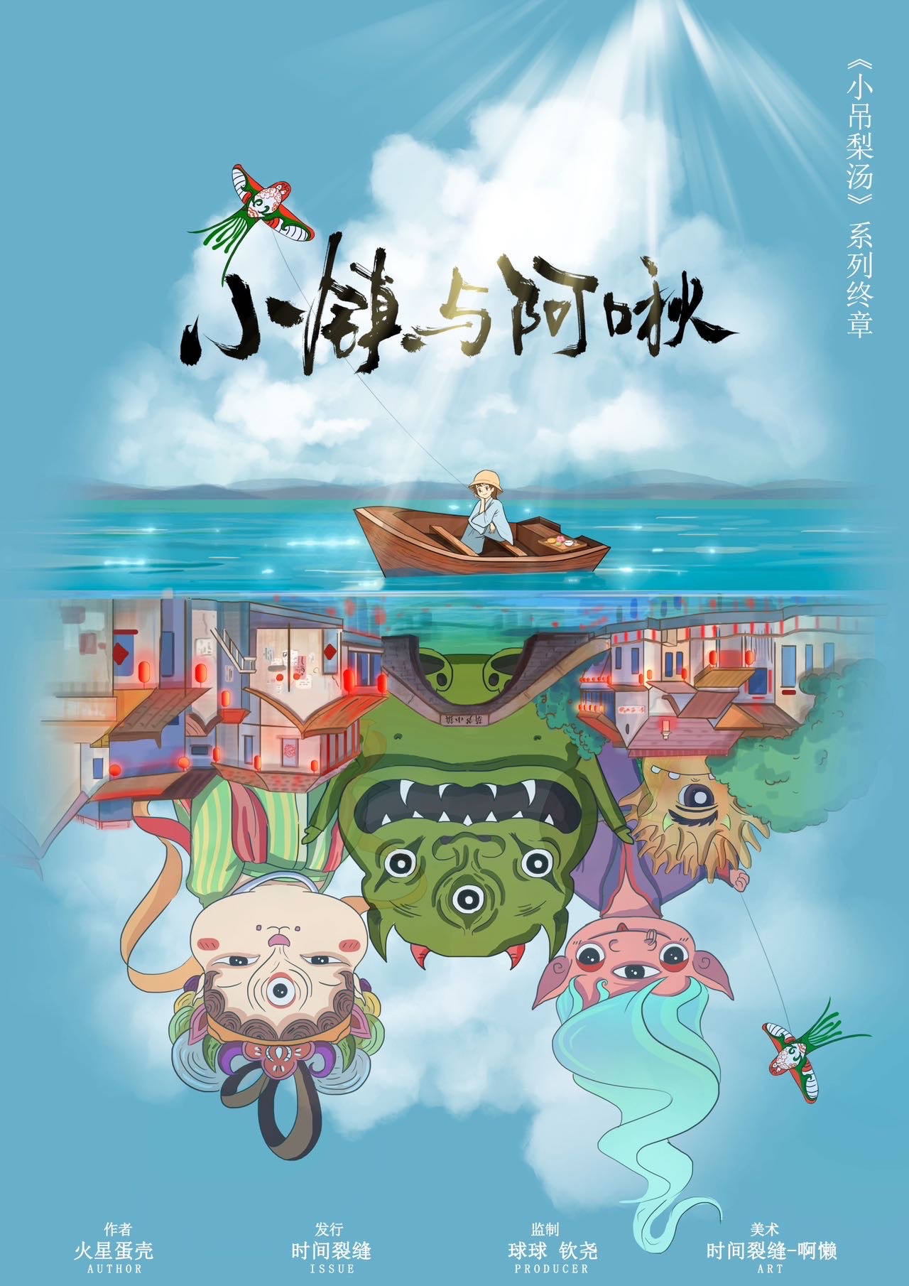 小镇与阿啾