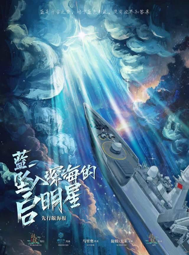 蓝_坠入深海的启明星