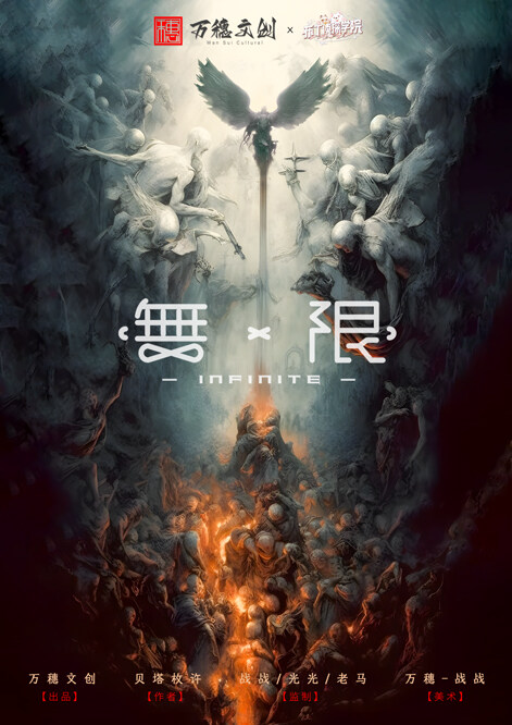 无限∞