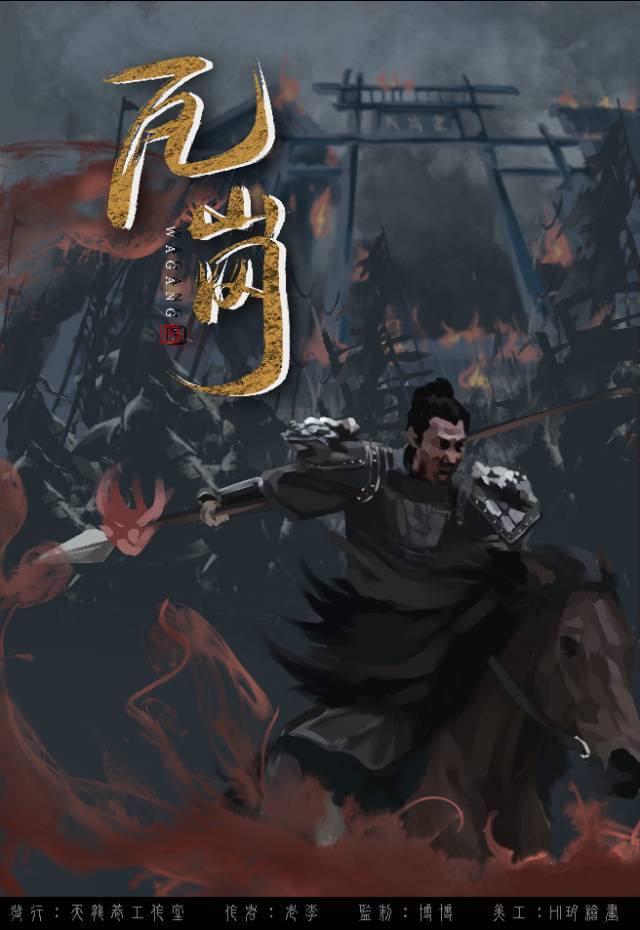 瓦岗