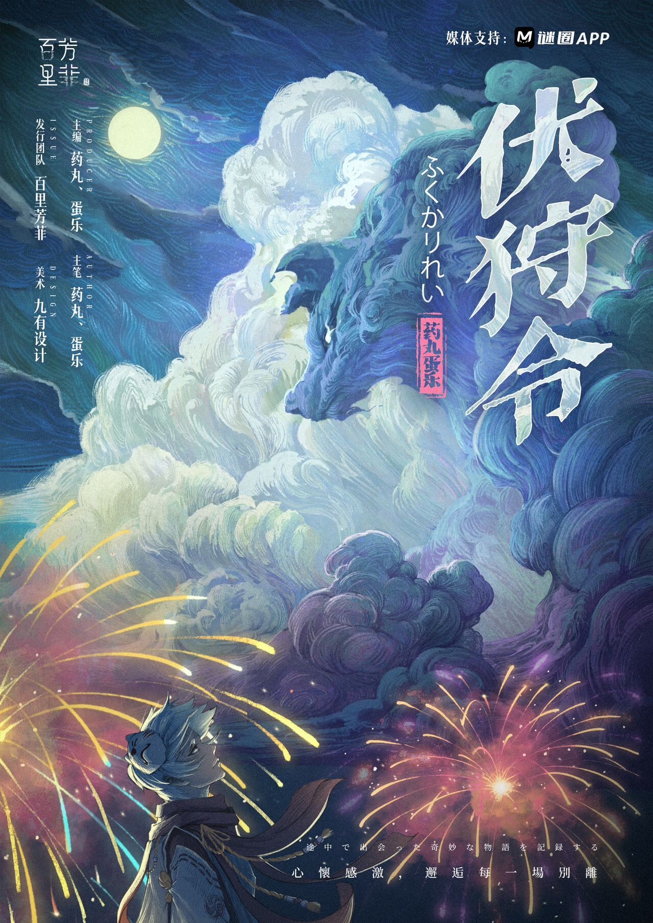 伏狩令