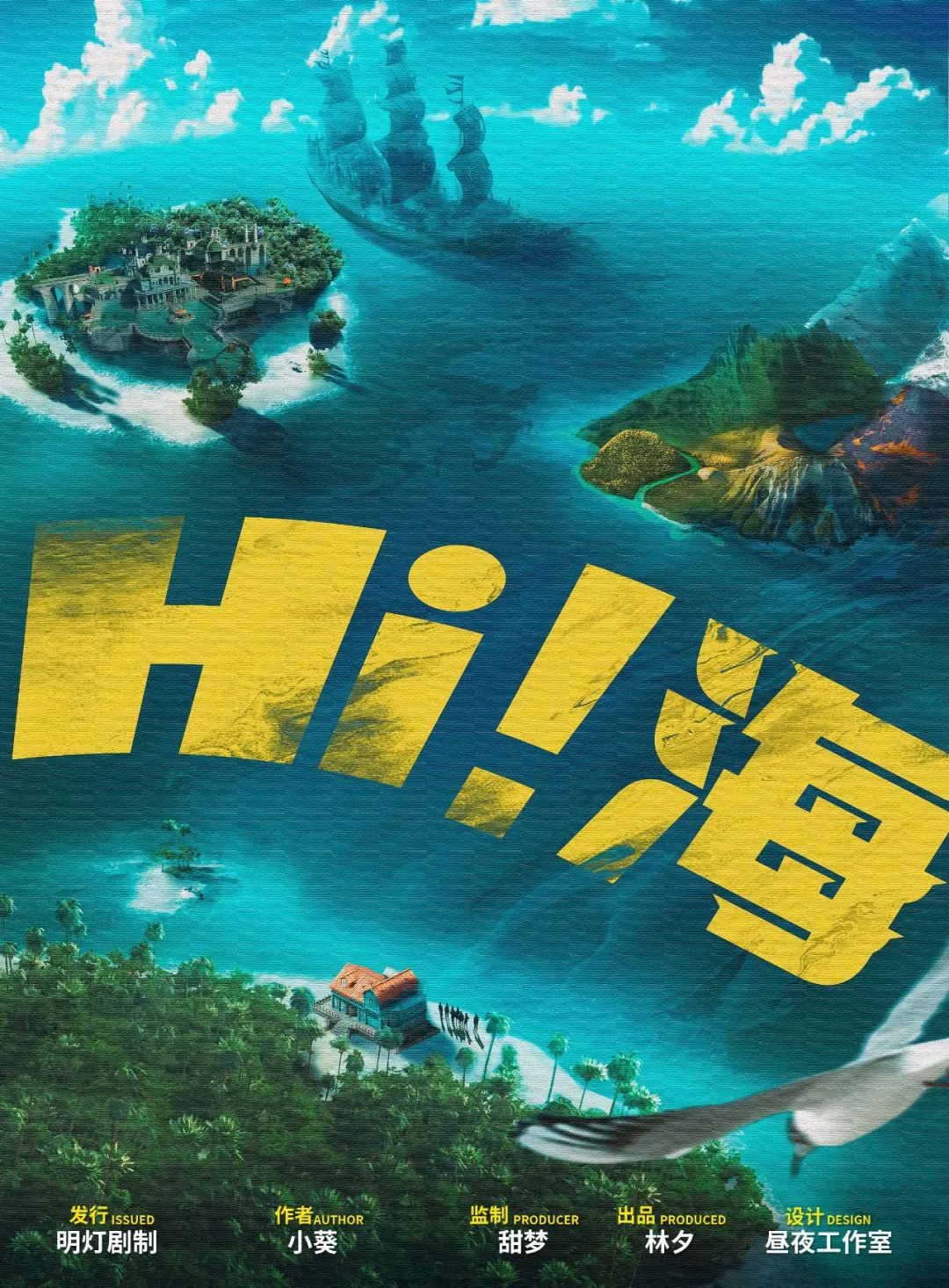 Hi!海