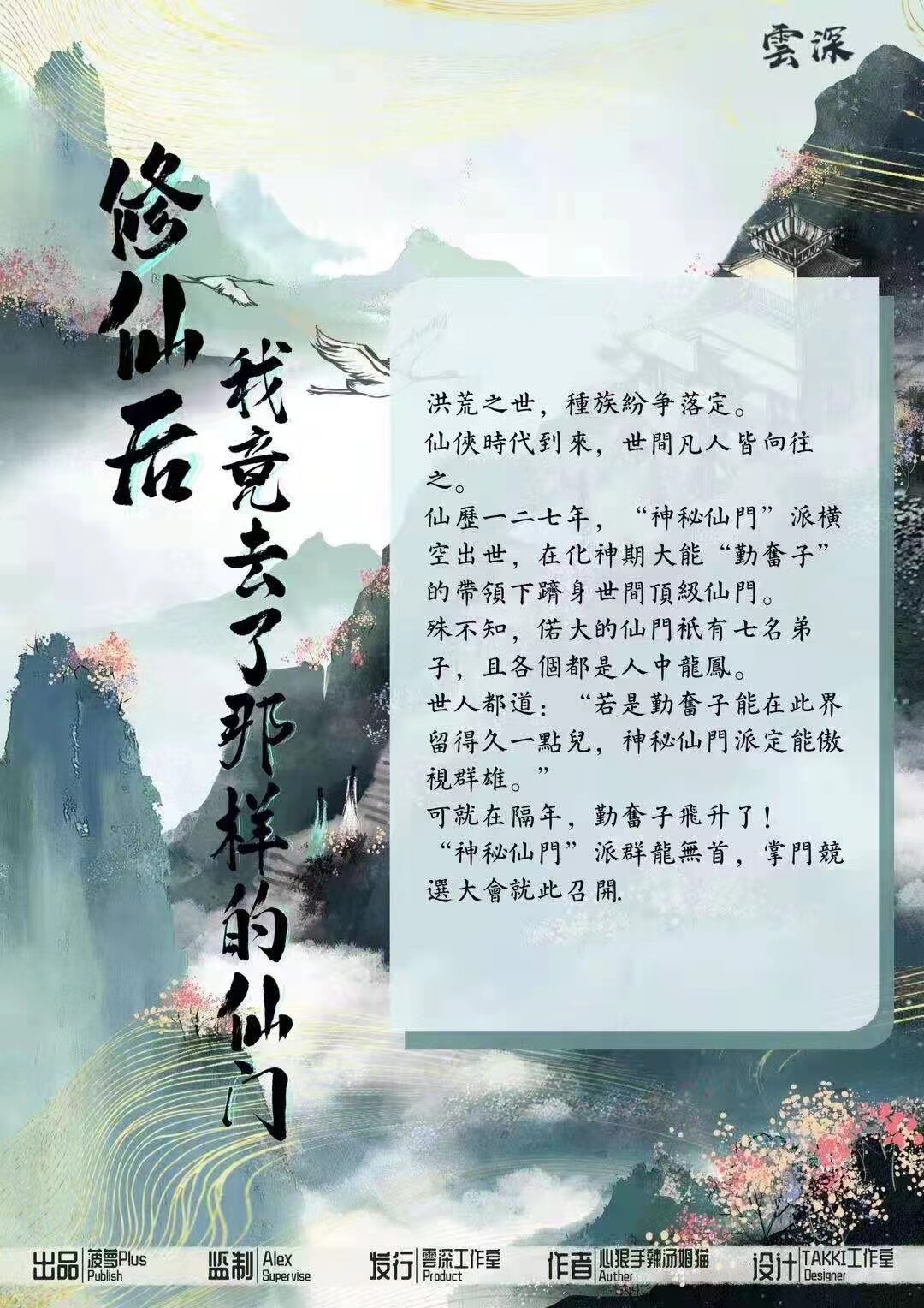 修仙后我竟去了那样的仙门