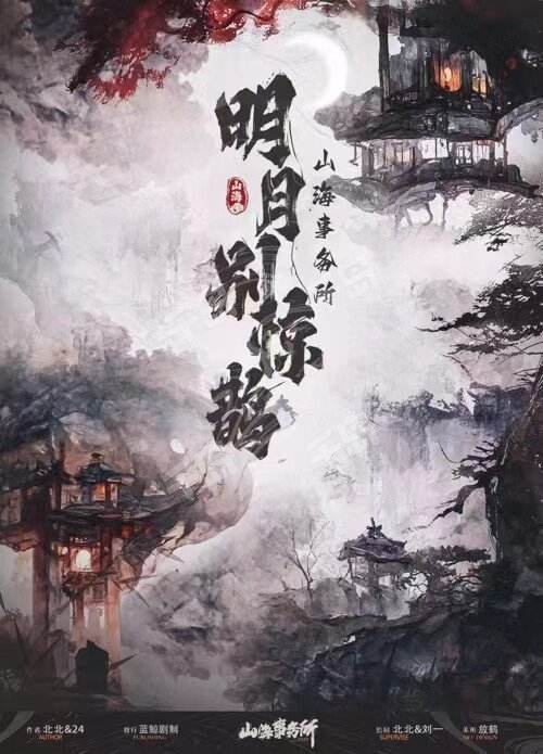 明月别惊鹊