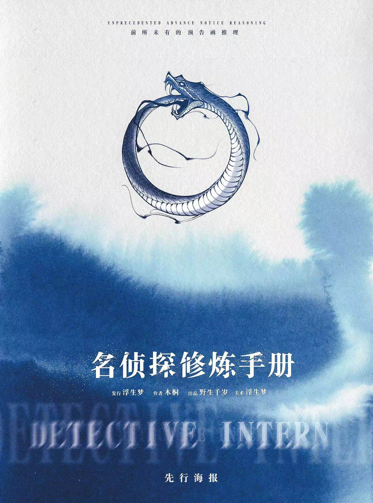 名侦探修炼手册