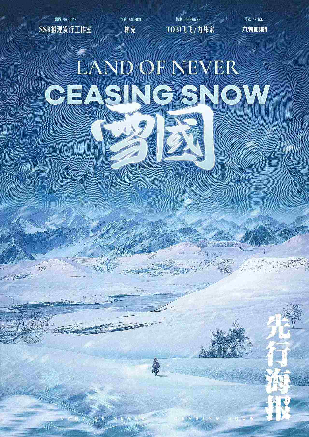 雪国