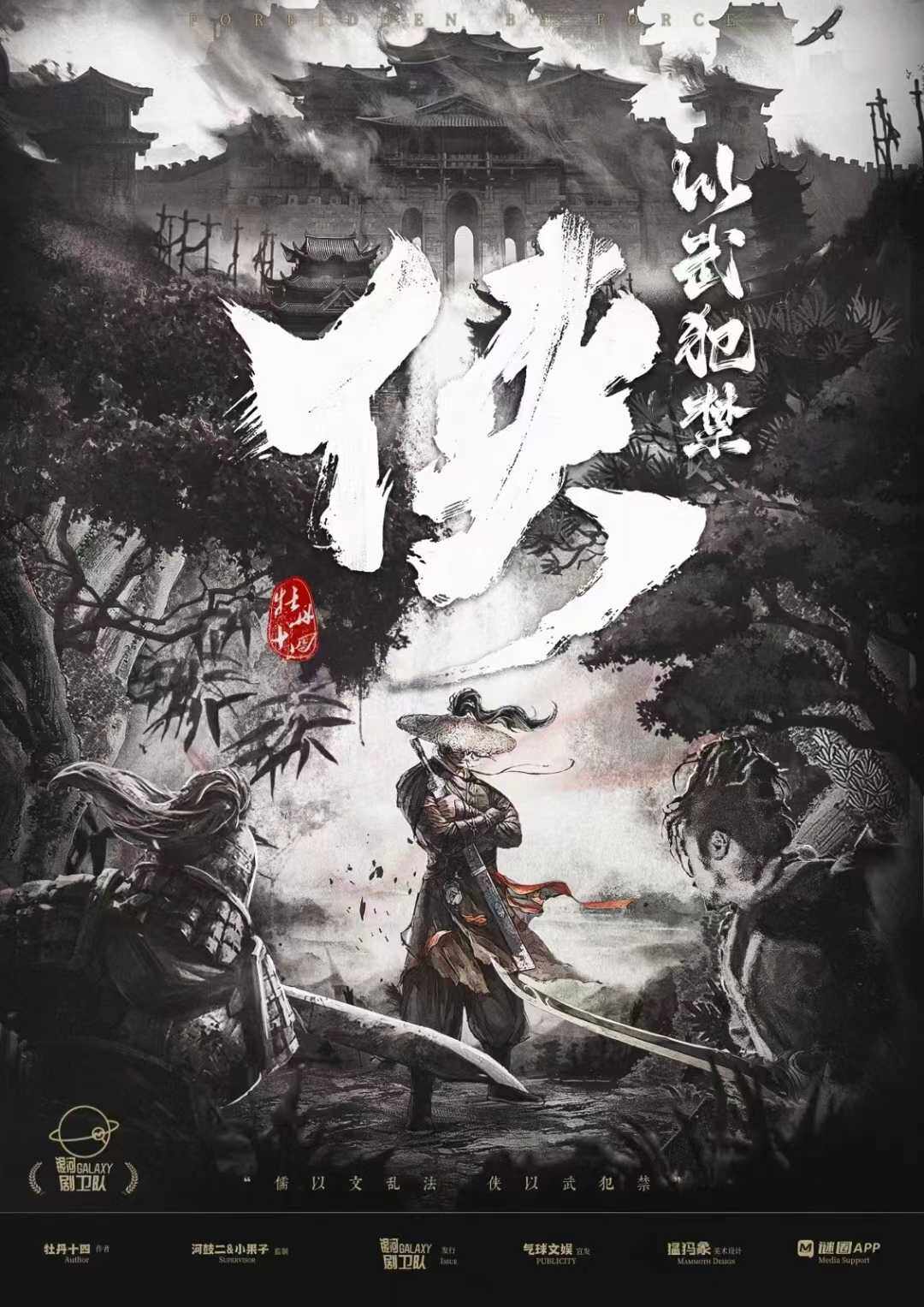 侠以武犯禁