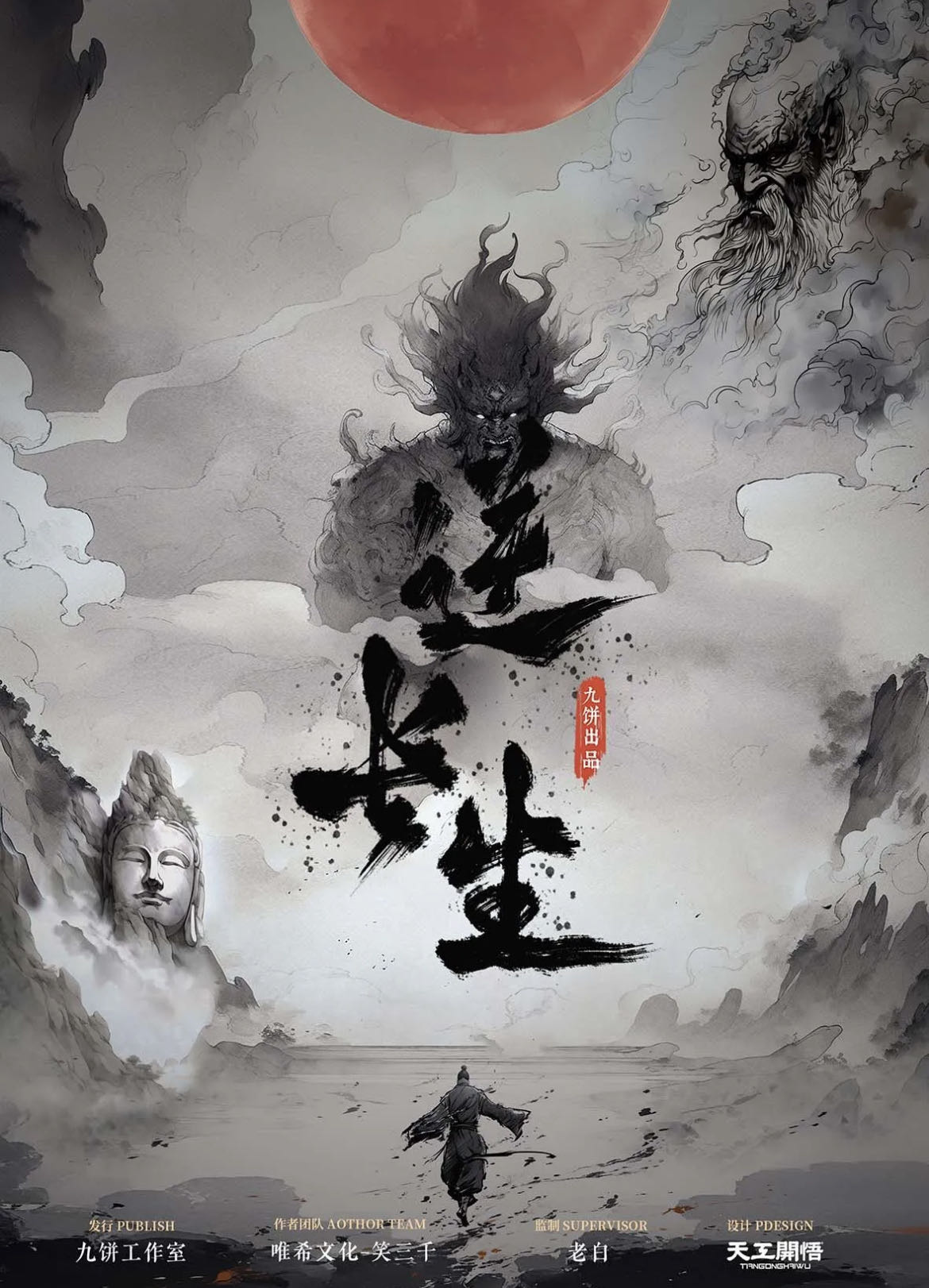 逆长生