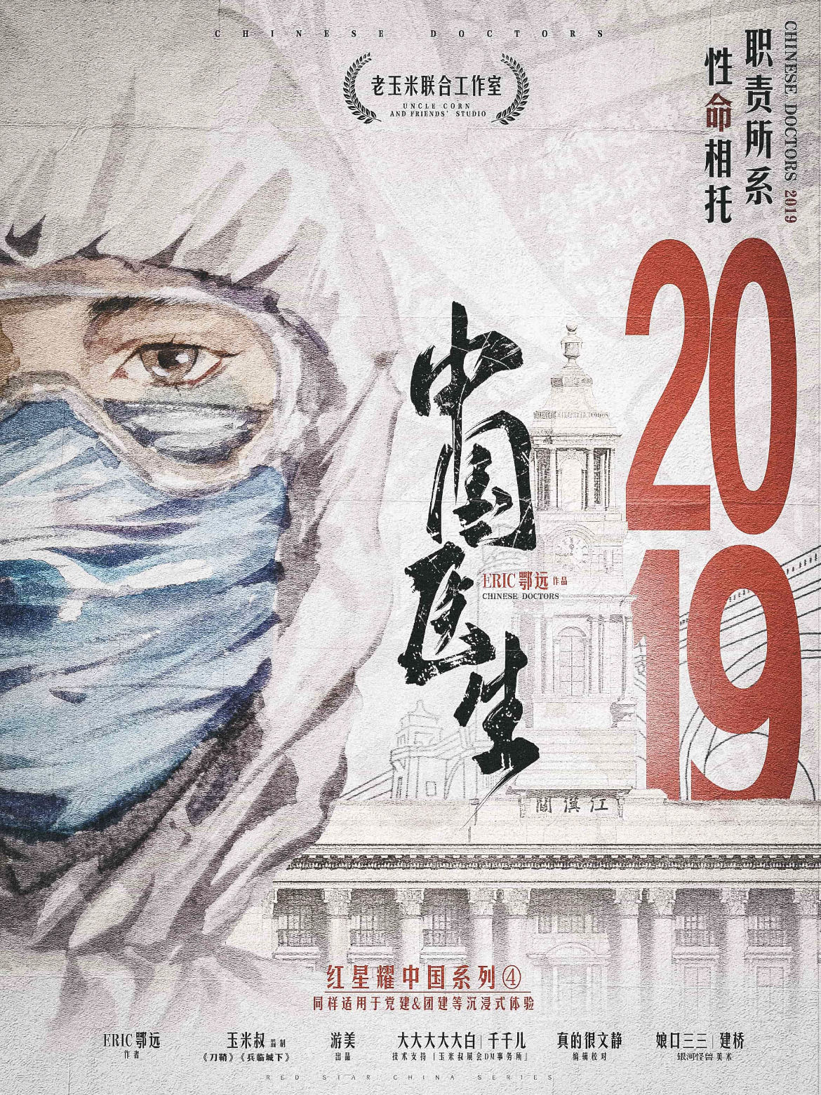 中国医生2019