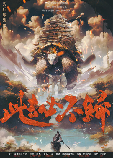 此去必不归