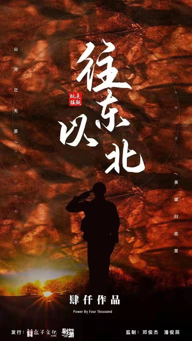 往东以北