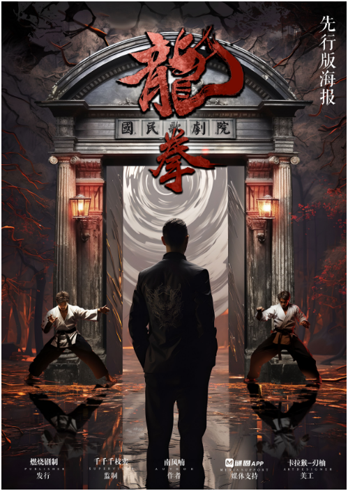 龍拳