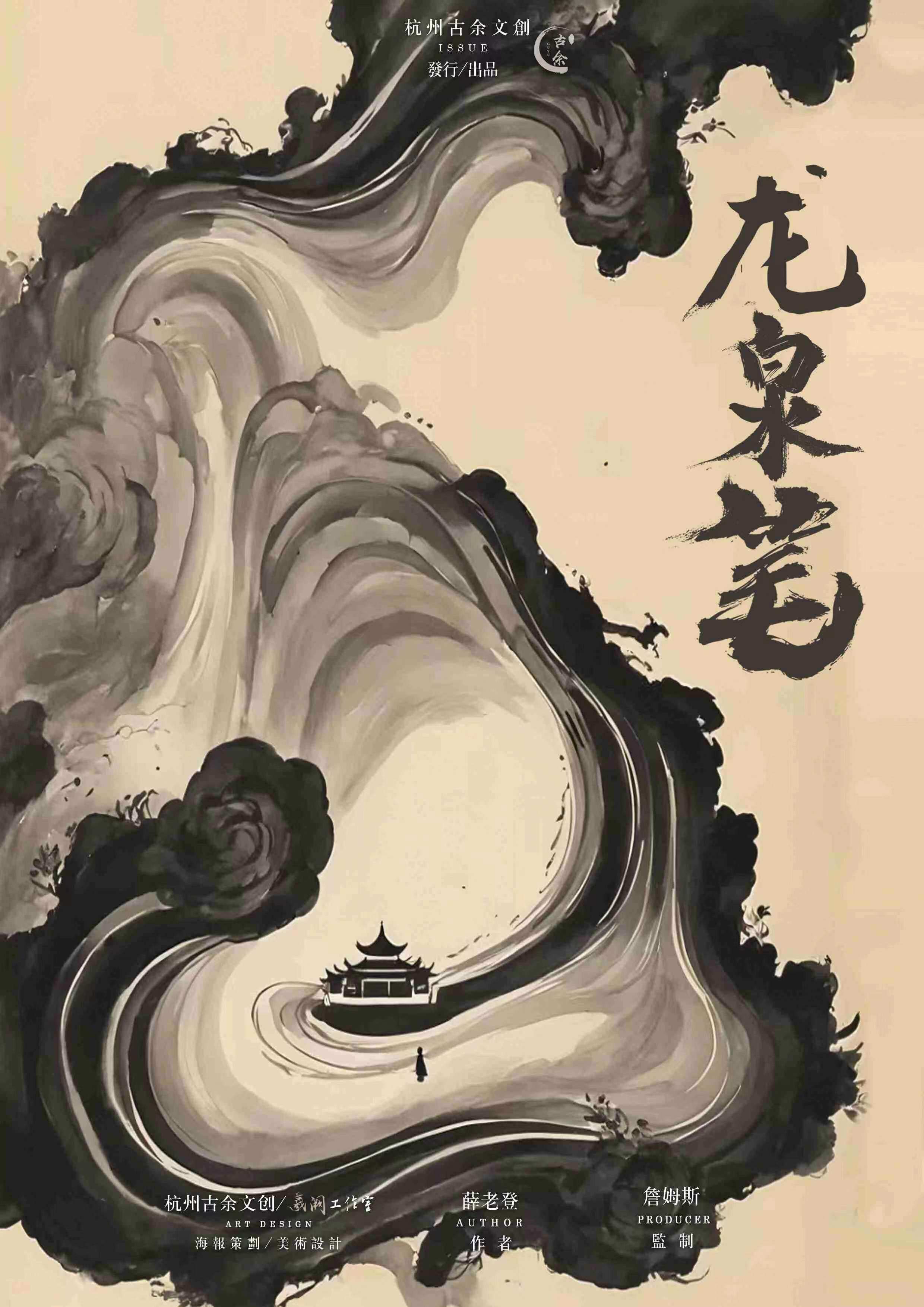 龙泉笔