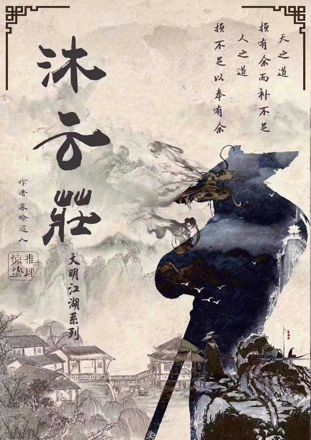 沐云庄