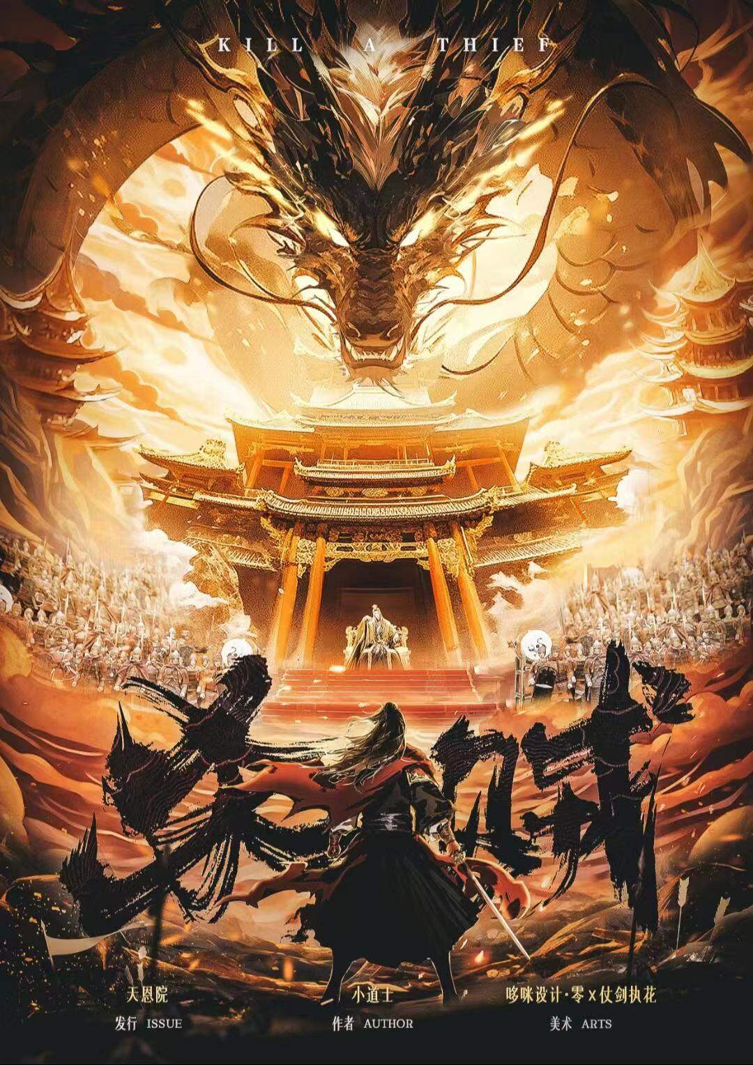 杀贼