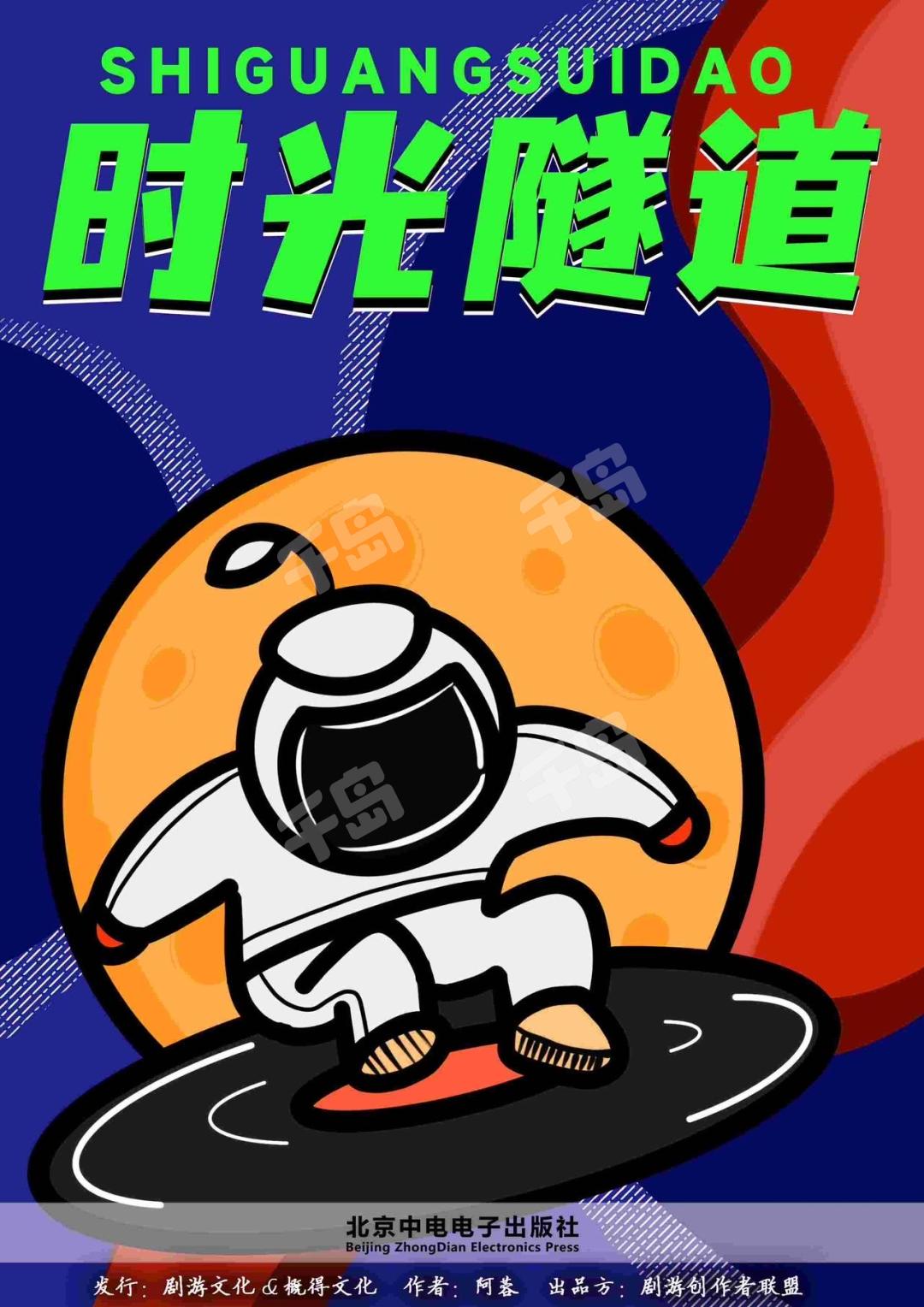 时光隧道
