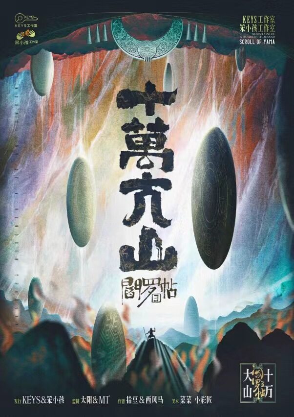 阎罗帖3十万大山