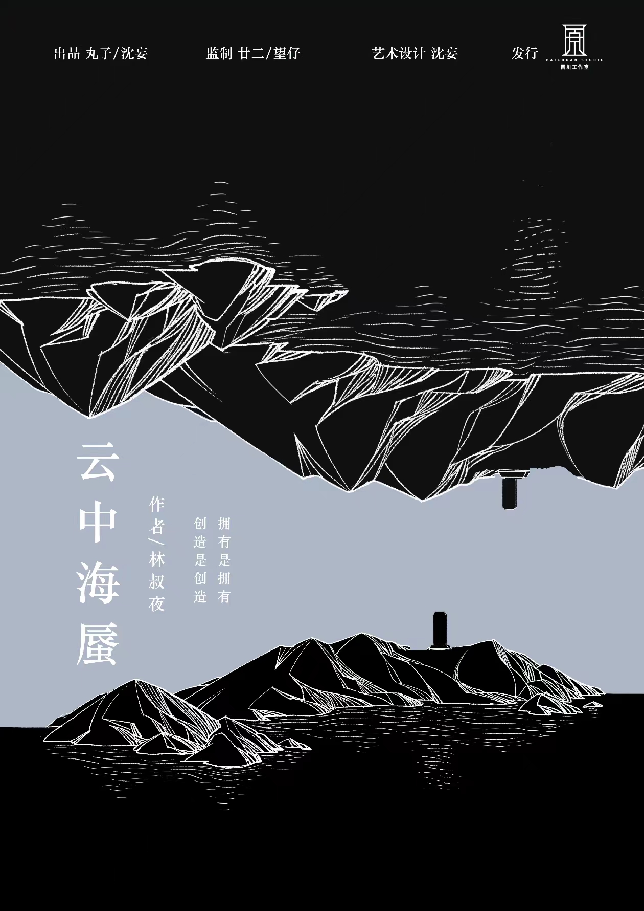 云中海蜃