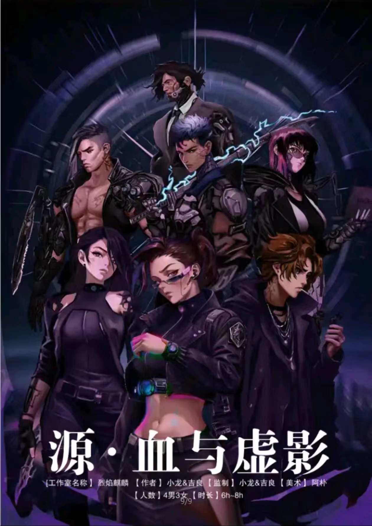 源·血与虚影