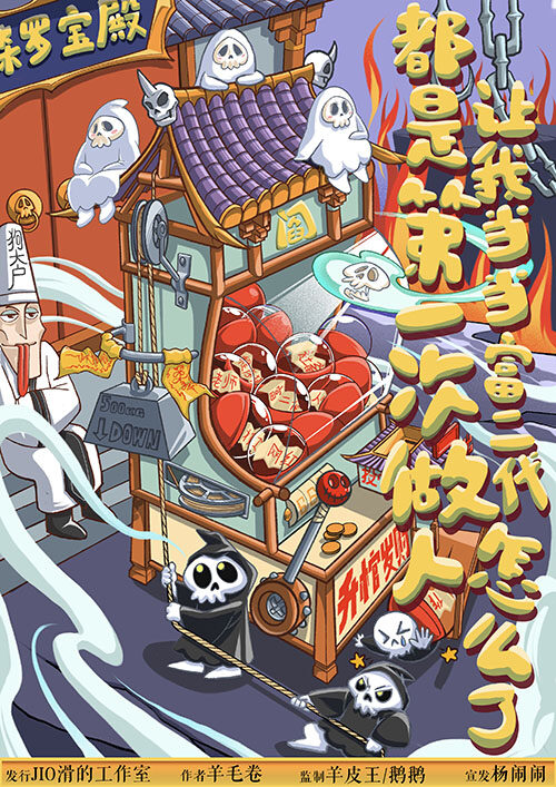 都是第一次做人，让我当当富二代怎么了