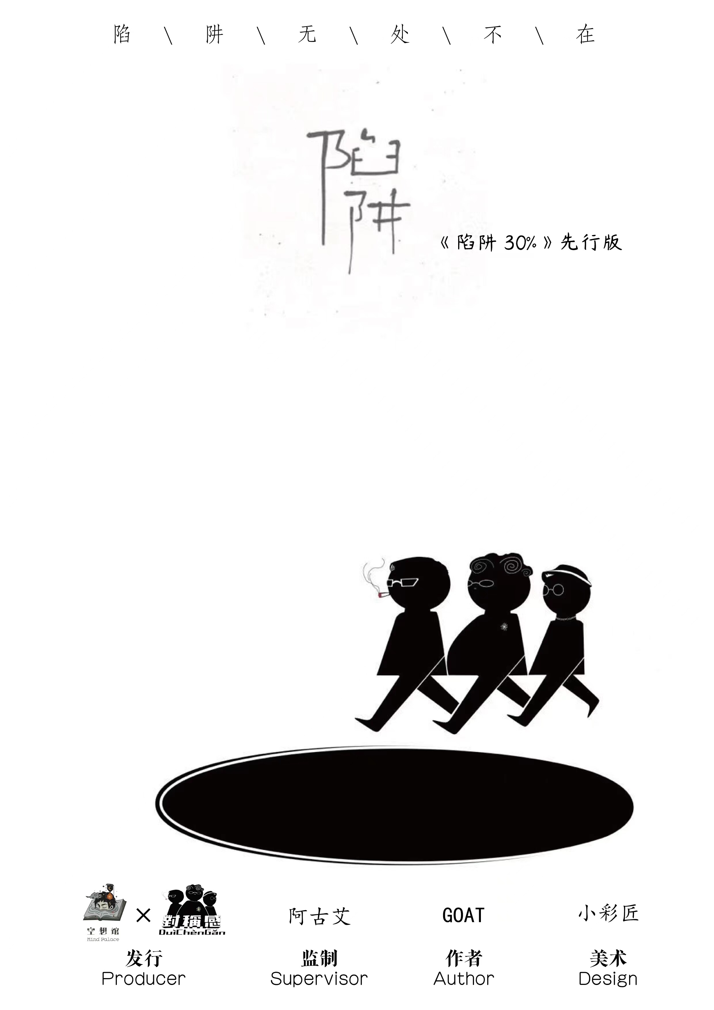 陷阱30%