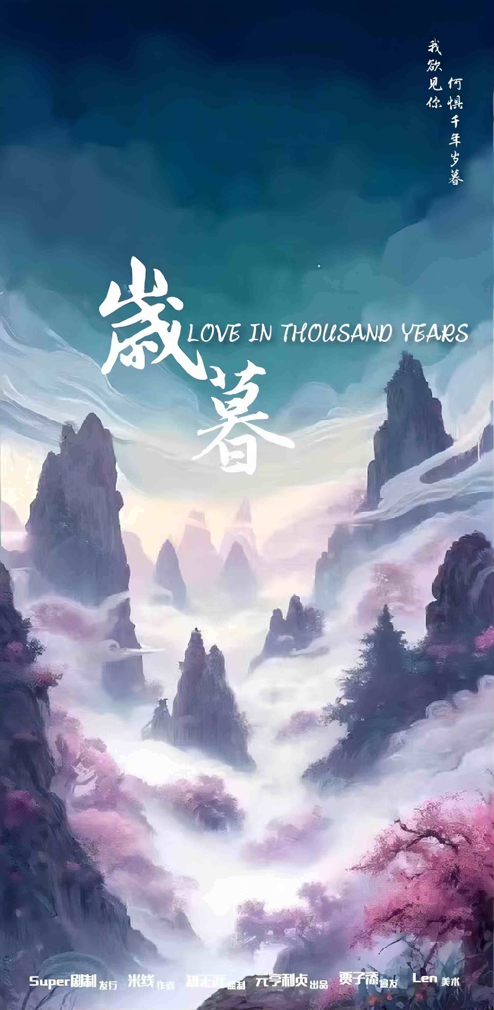 岁暮
