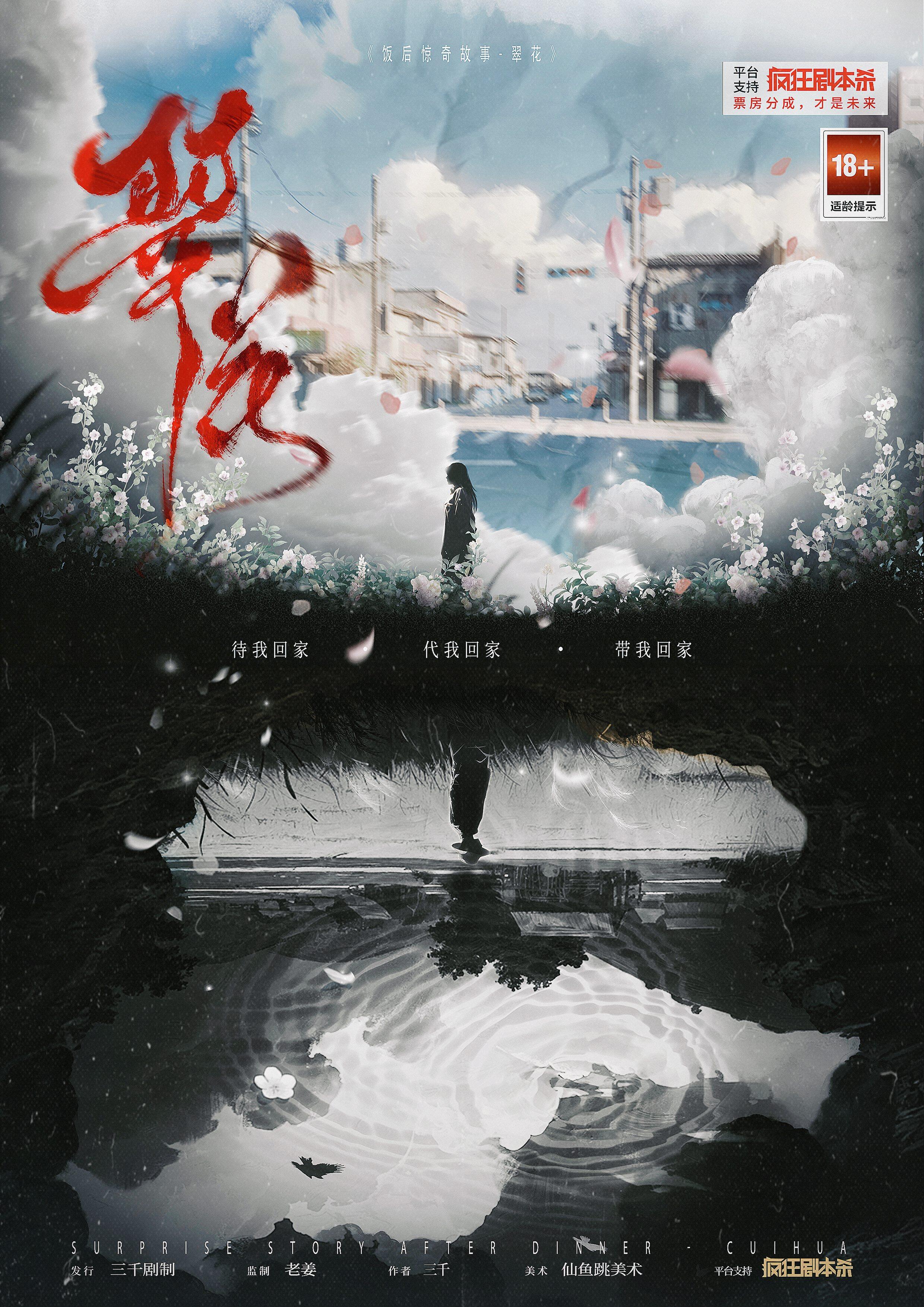 饭后惊奇故事翠花