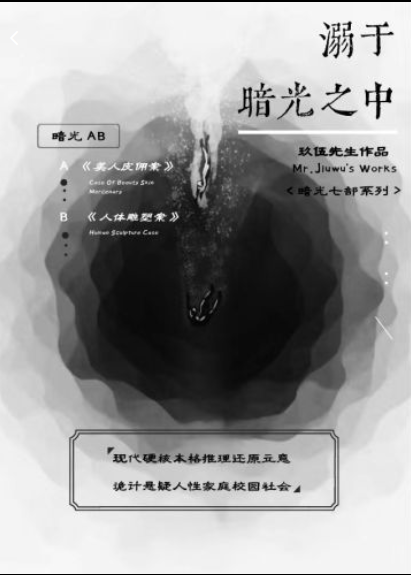 溺于暗光之中