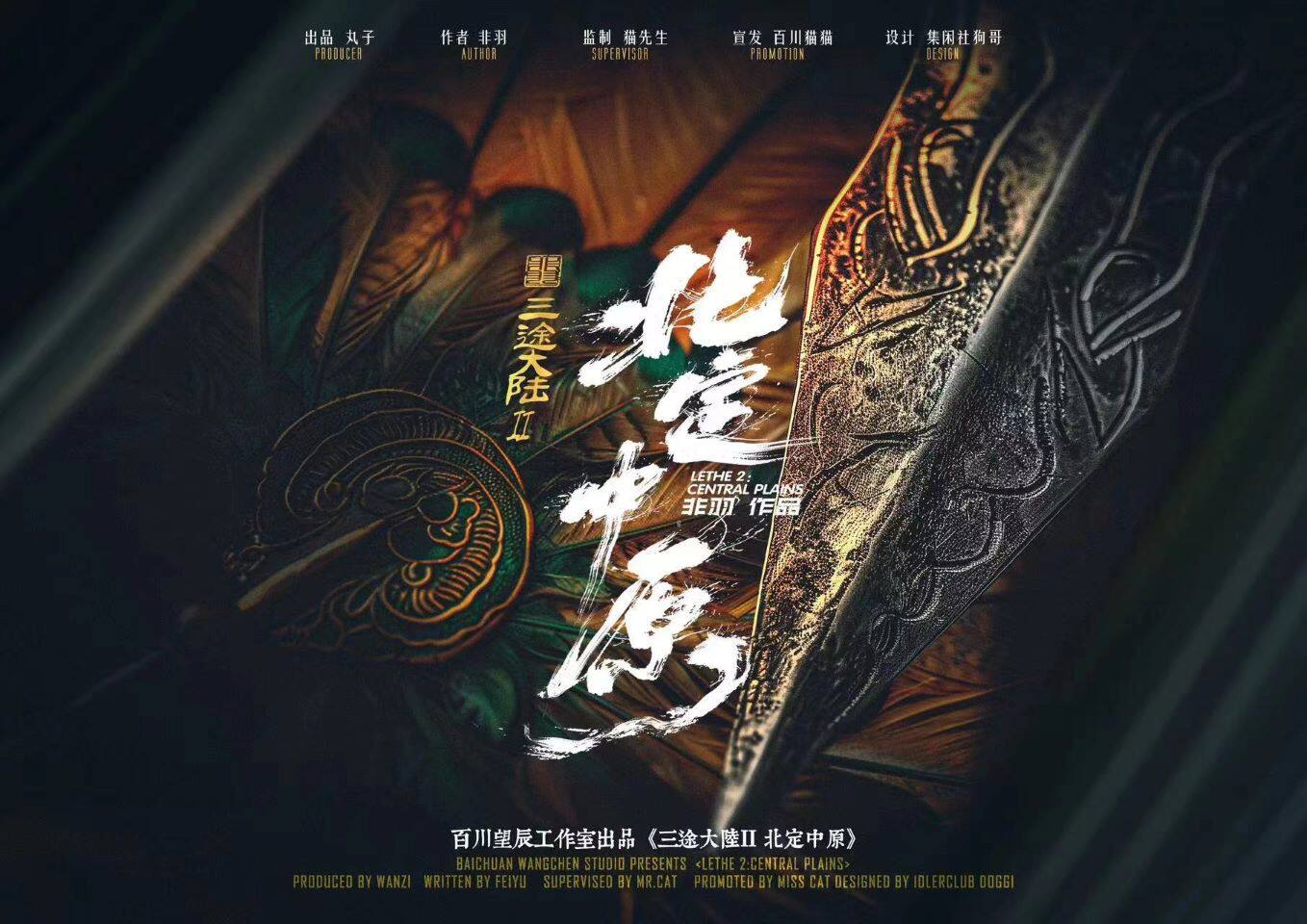 三途大陆2北定中原