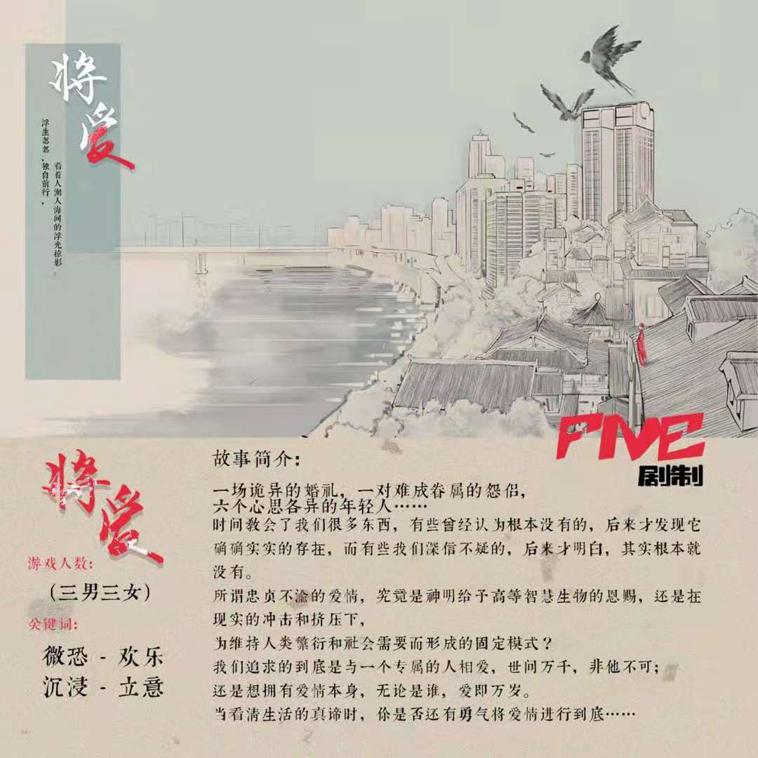 将爱