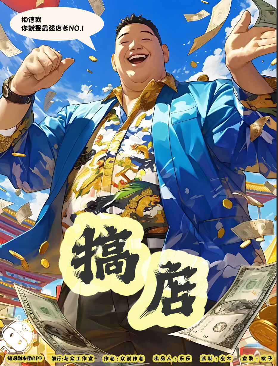 搞店
