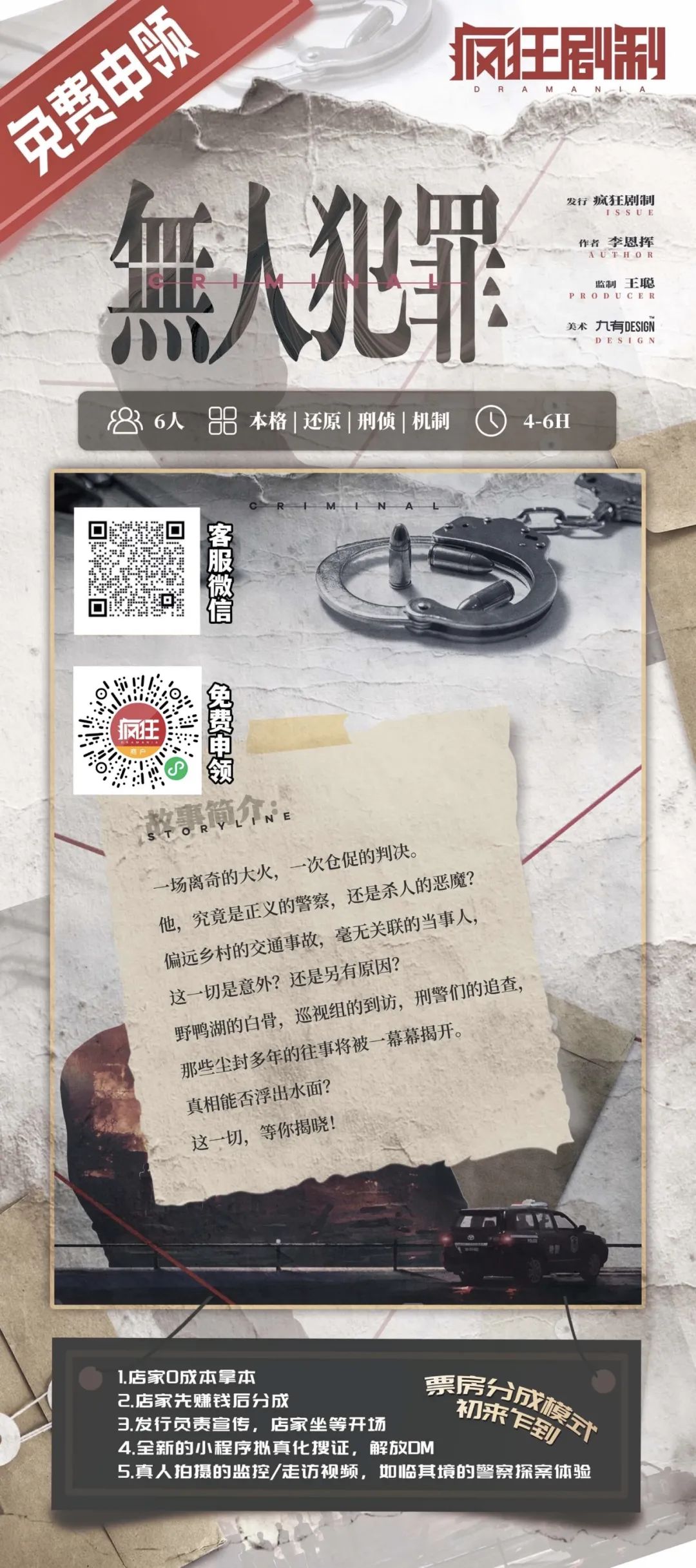 无人犯罪