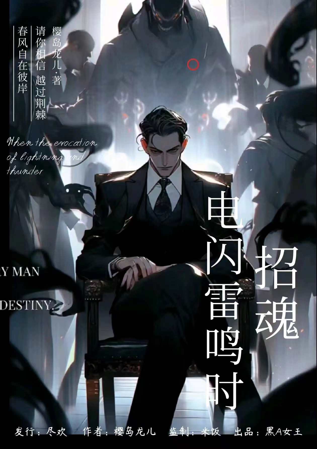 招魂：电闪雷鸣时