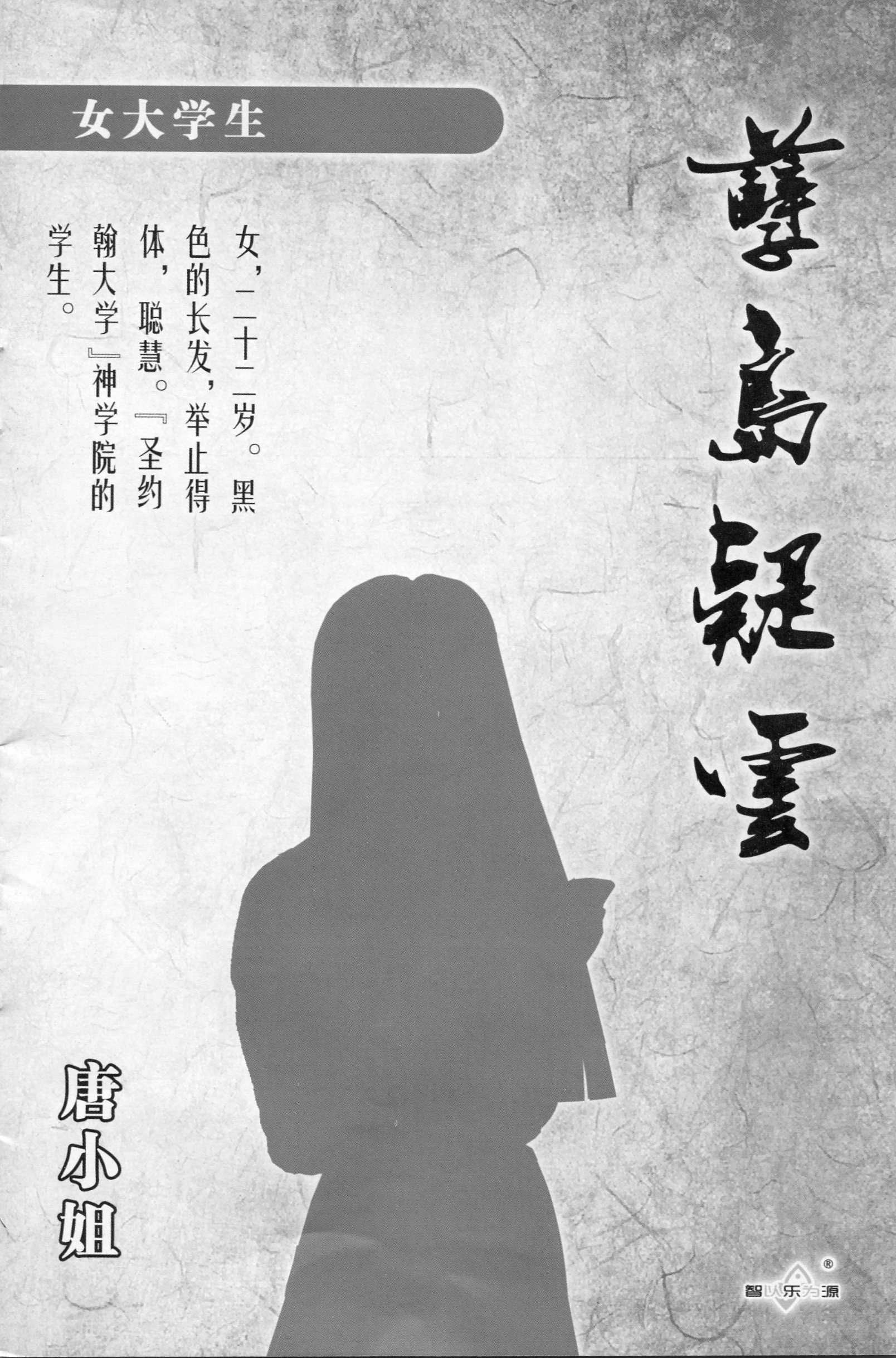 孽岛疑云