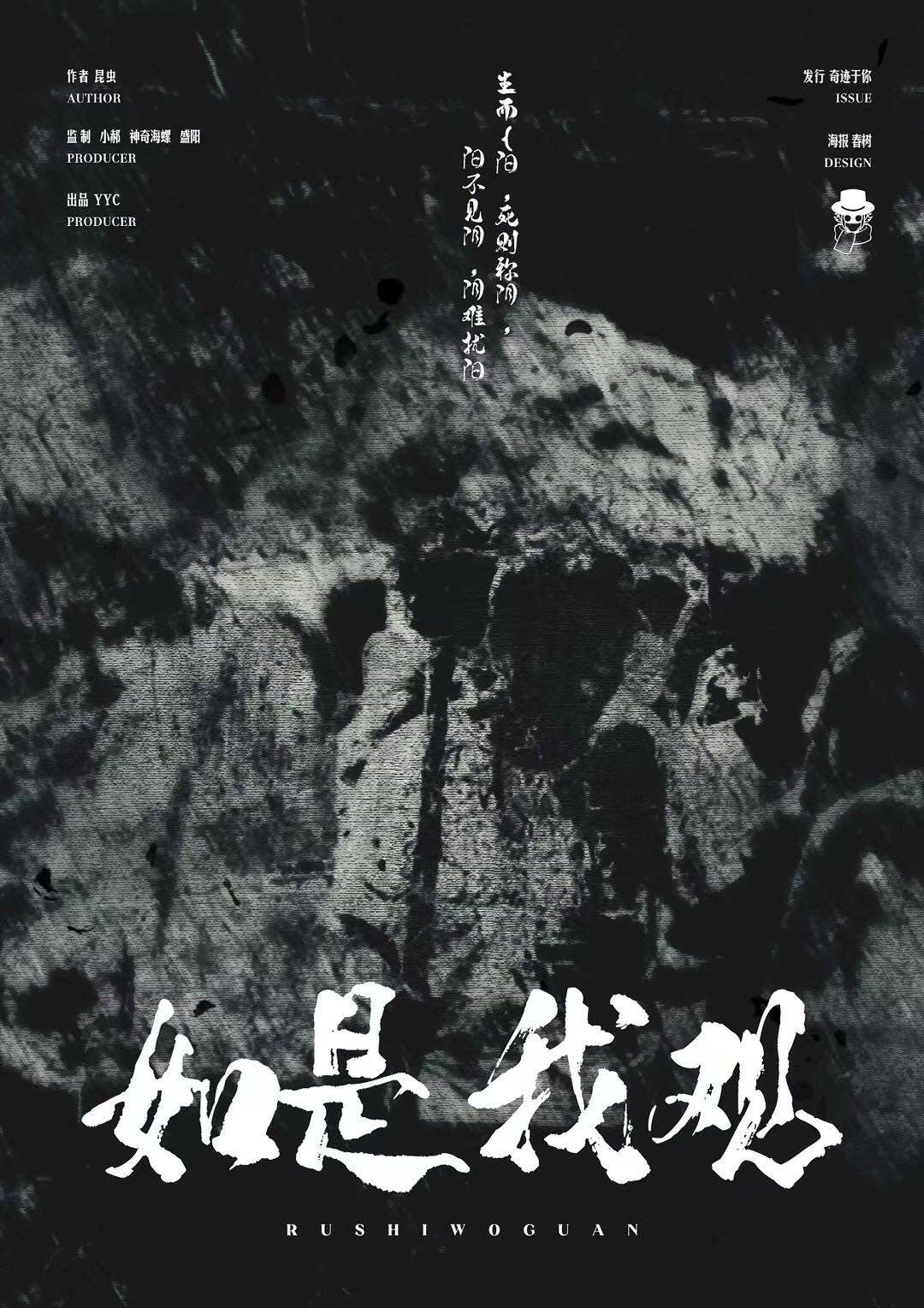 如是我观