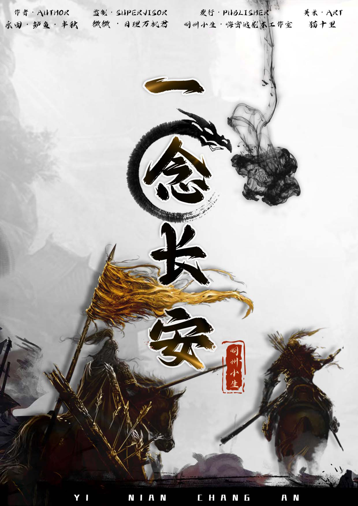 一念长安