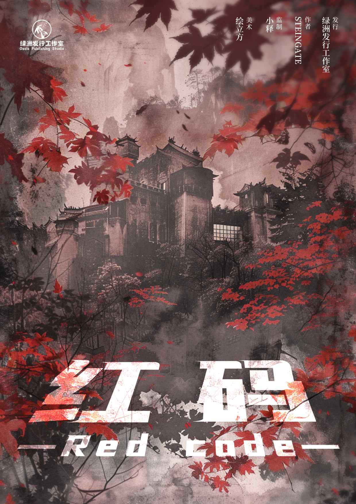 红码
