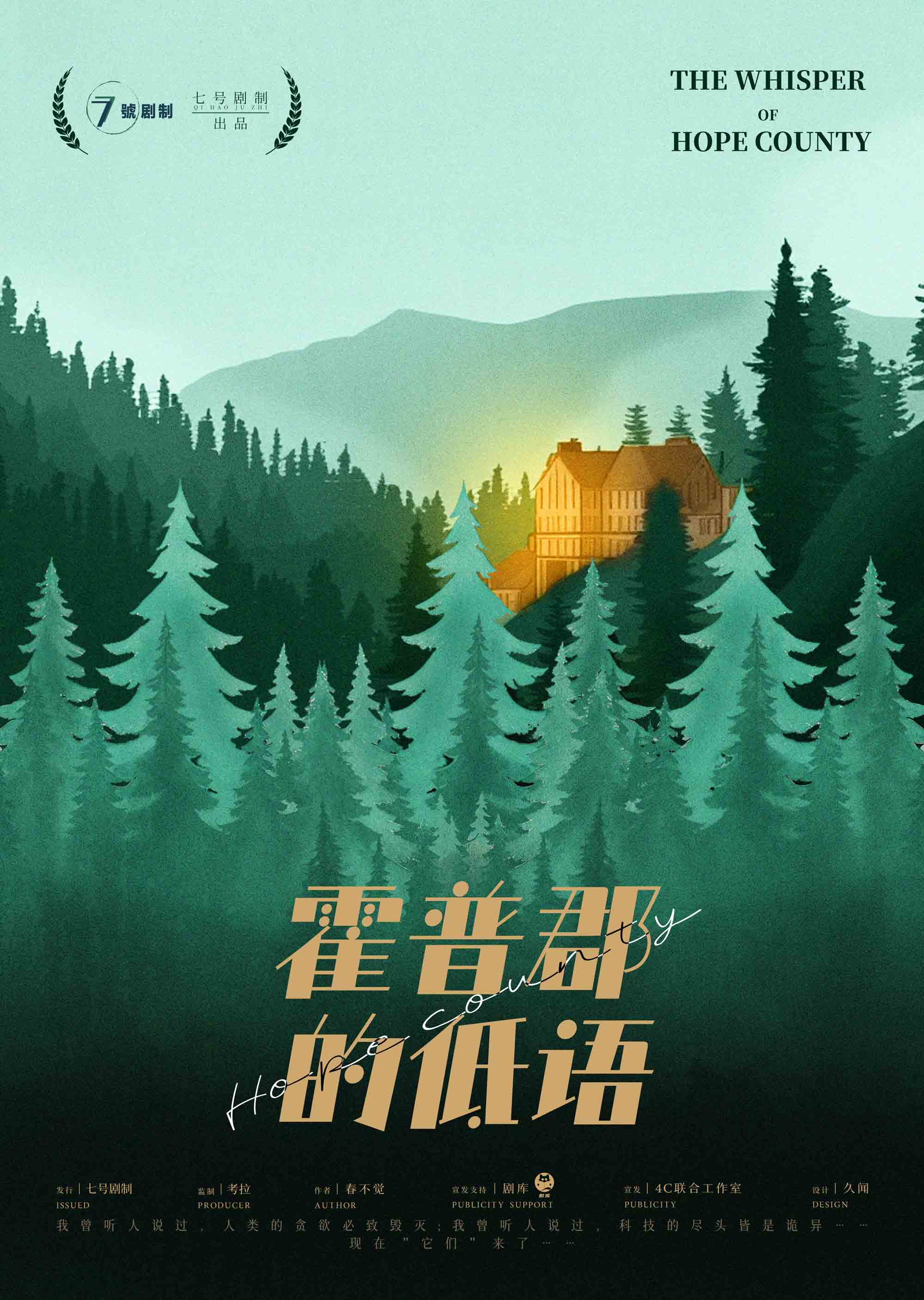 霍普郡的低语