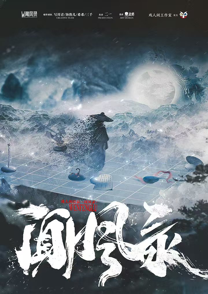 闻风录
