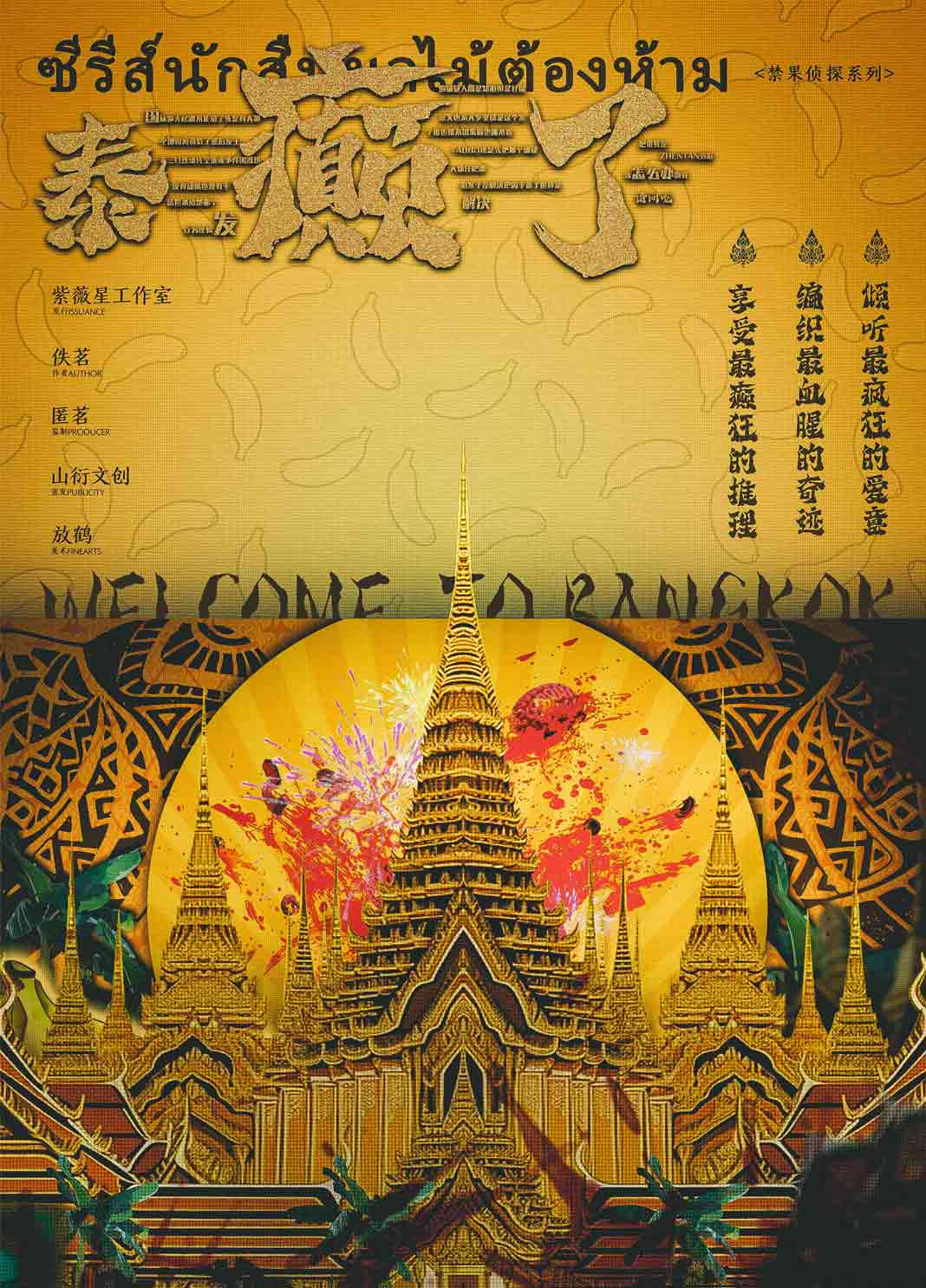 泰癫了