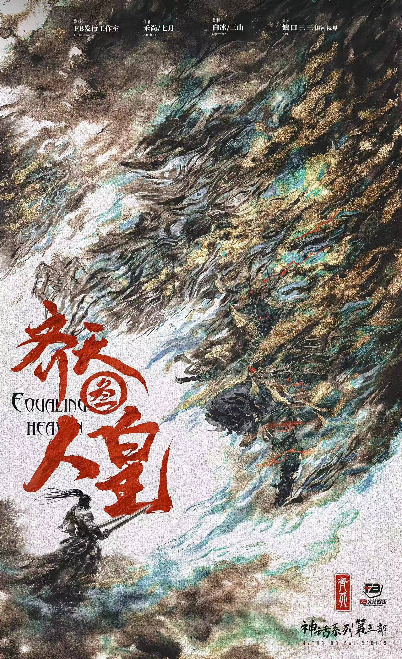 江湖梦·关山