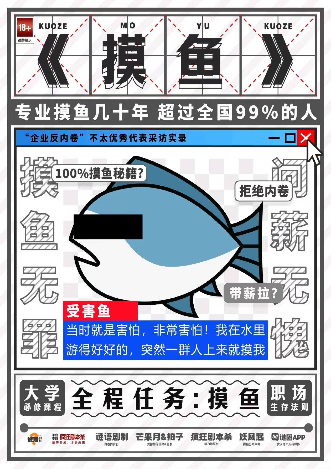 摸鱼