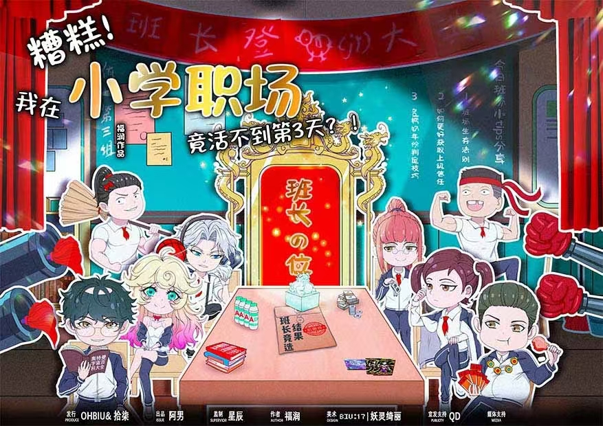 糟糕！我在小学职场竟活不到第3天?！