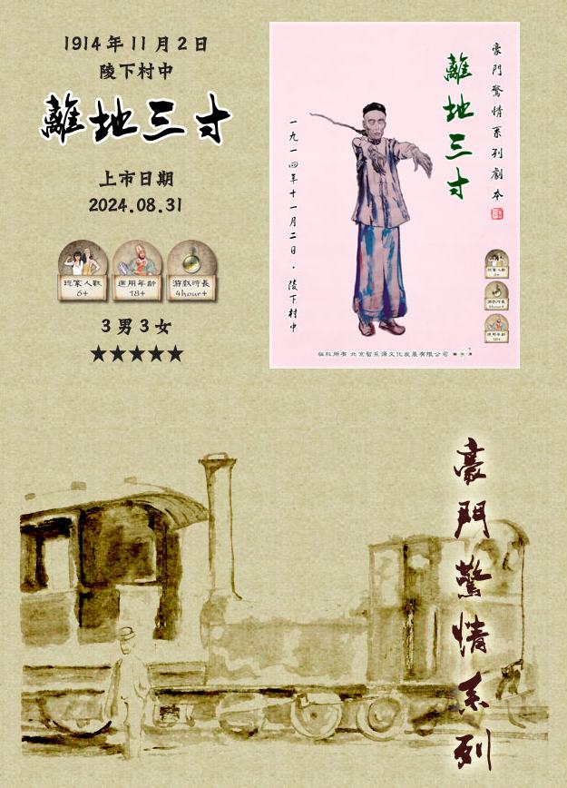 离地三寸