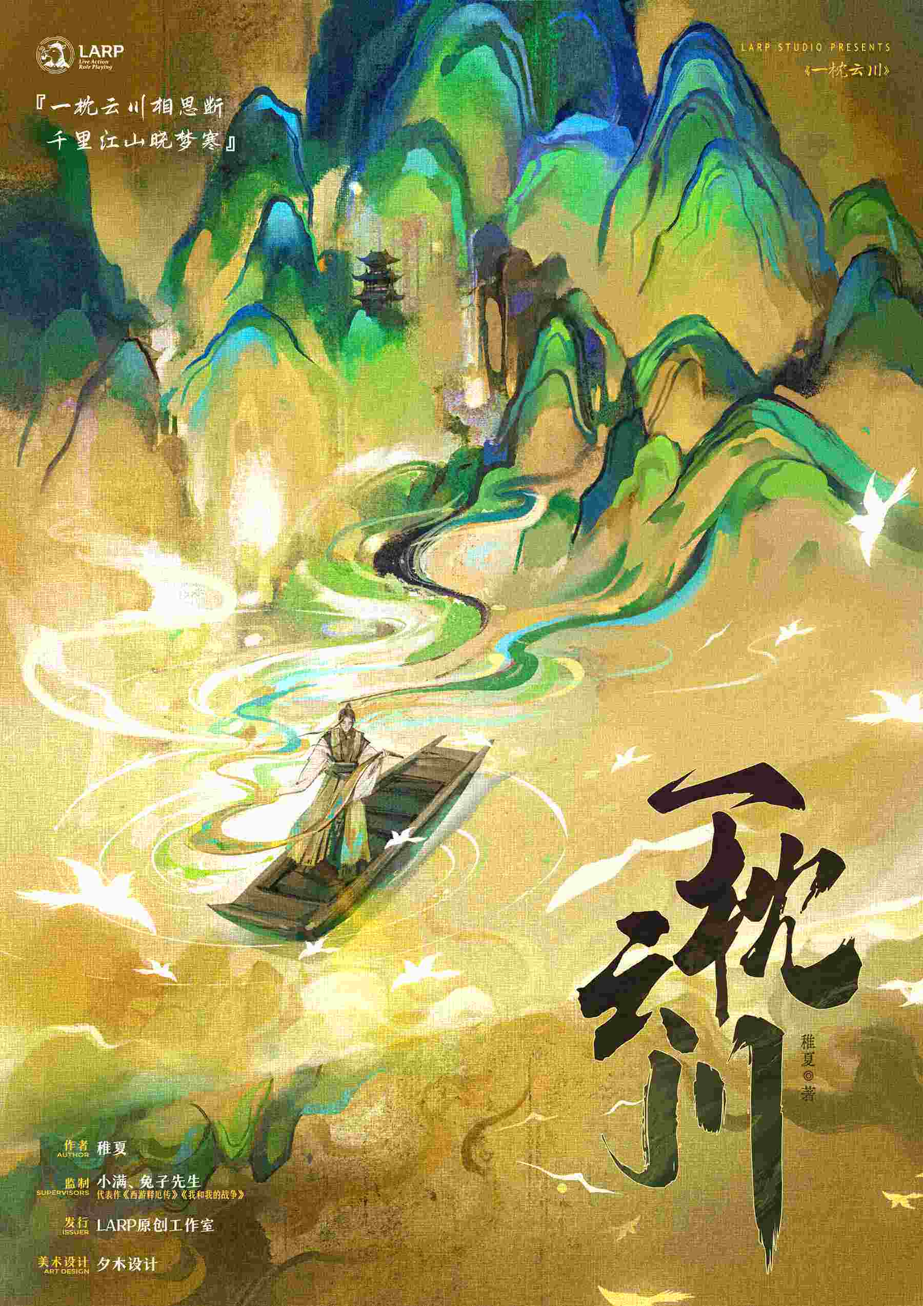 一枕云川