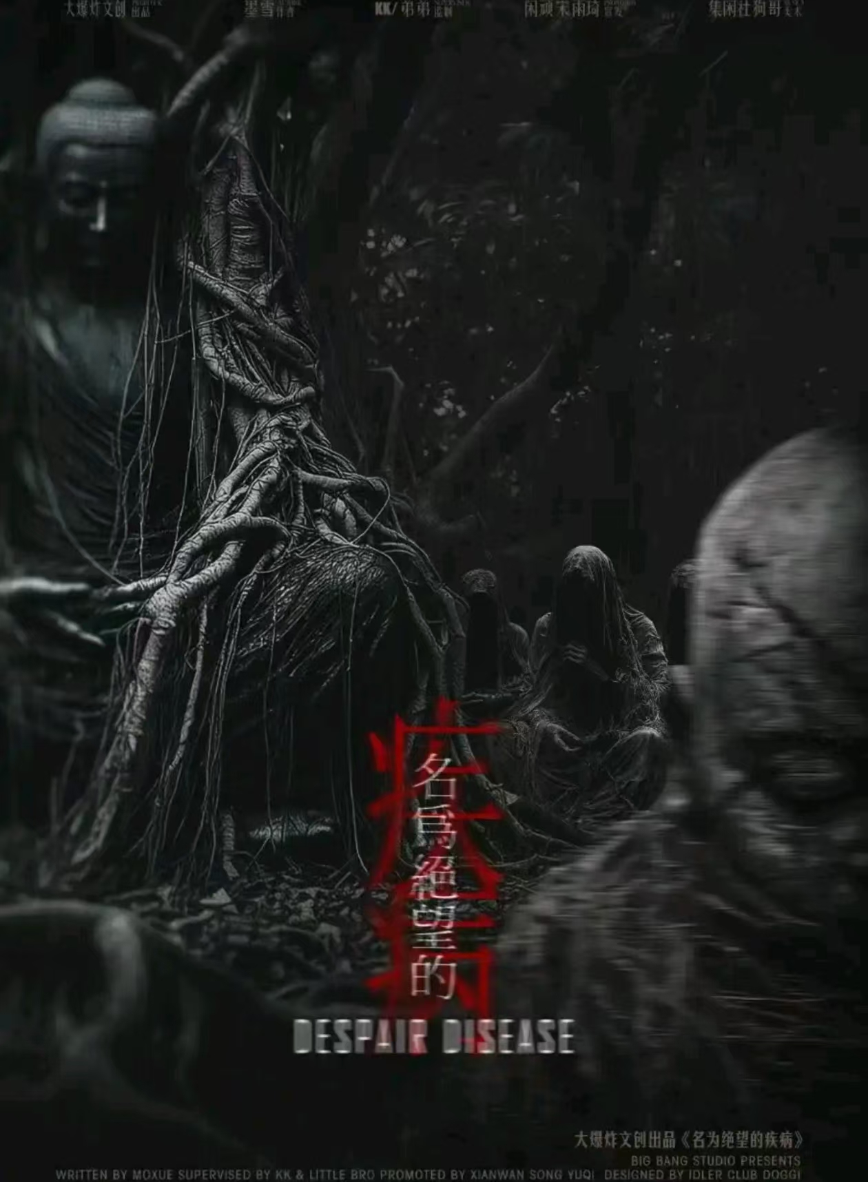 名为绝望的疾病